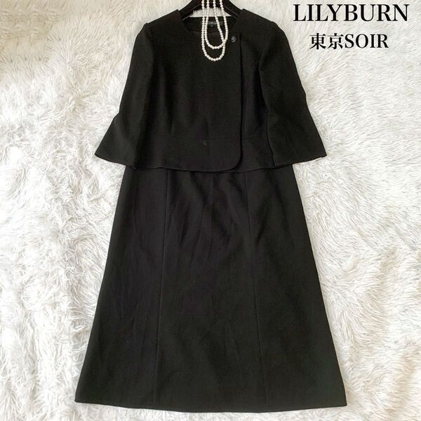 LILYBURN リリーバーン 東京ソワール 前開き ツーピース風ブラックフォーマルワンピース 11号 喪服