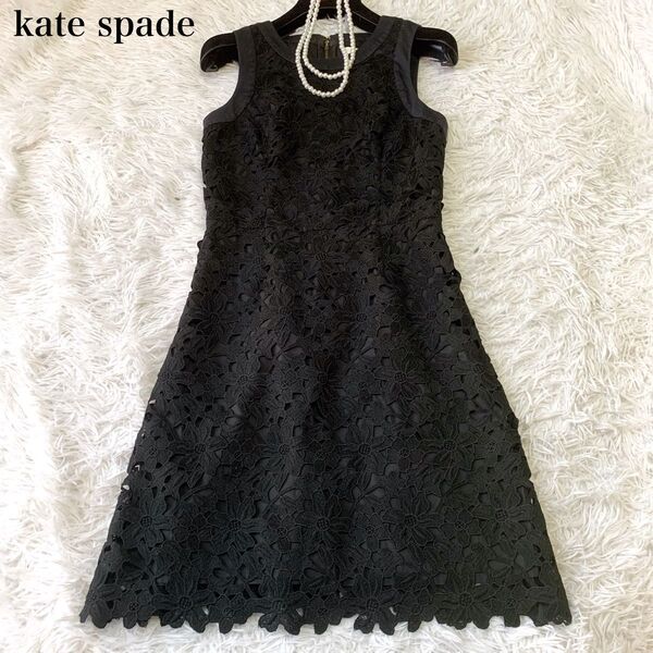 kate spade NEW YORK ケイトスペードニューヨーク 総レースフレアワンピース 膝丈 パーティードレス 0サイズ