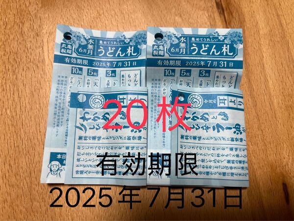 うどん札20枚とあぶらとり紙1枚