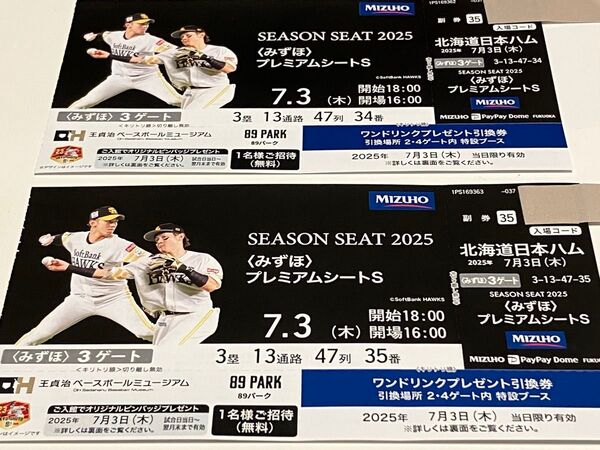 7月3日(木)福岡ソフトバンク vs 北海道日本ハム みずほPayPayドーム みずほプレミアムシートS 2席 ペア 通路側