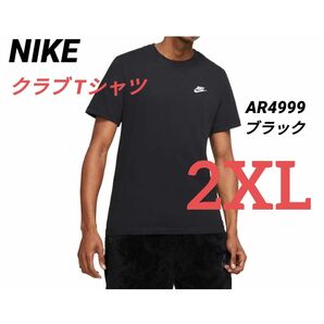 【新品】NIKE クラブ Tシャツ ブラック 2XLサイズ AR4999 メンズ