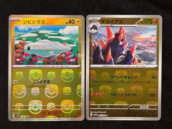 ポケモンカード シビシラスマスターボールミラー ギガイアスマスターボールミラー