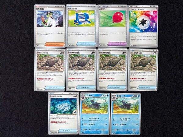 ポケモンカード Nの筋書き、ポケギア3.0、ふうせん、プリズムエネルギー、古びたはねの化石、古びたふたの化石、プロトーガ