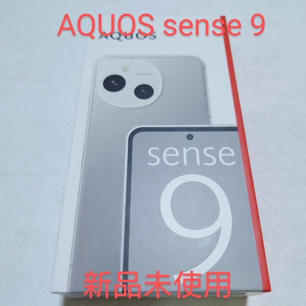AQUOS sense9 6GB 128GBモデル ホワイト SIMフリー SH-M29 SHARP 未使用未開封