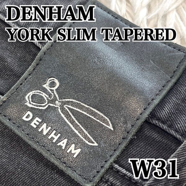 【希少】デンハム DENHAM YORK スリムテーパード ブラックデニム ジーンズ ストレッチ W31 L32 アメカジ y2k