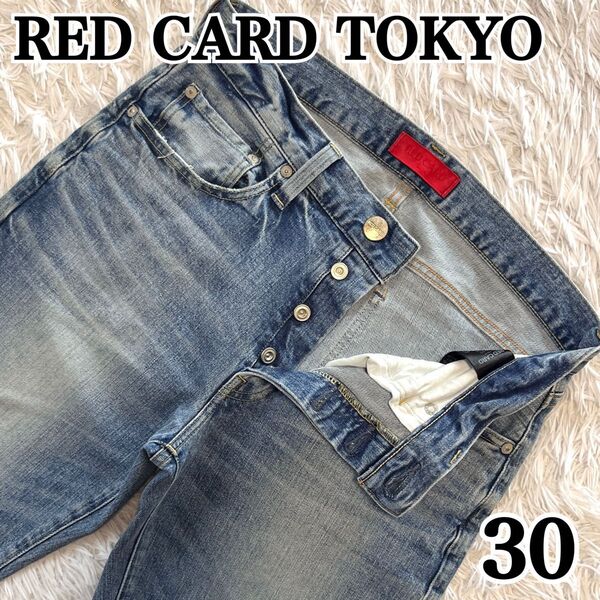 【雰囲気◎】レッドカードトーキョー RED CARD ダメージ加工 デニム ジーンズ ストレッチ 30 アメカジ y2k 色落ち