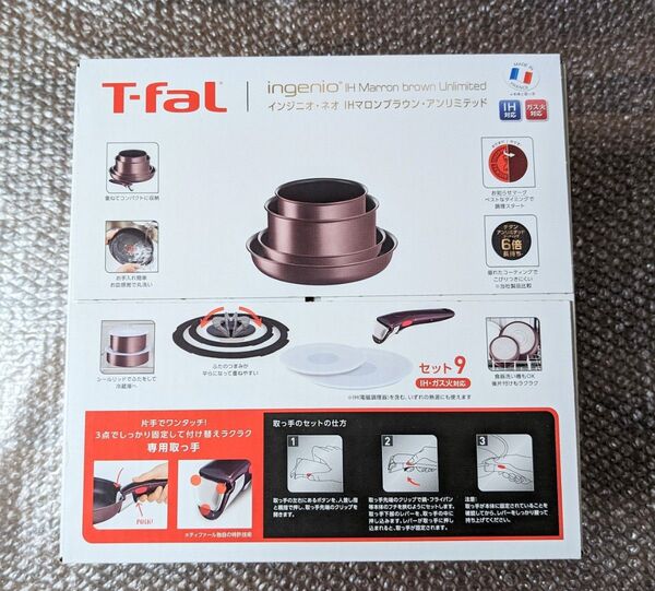 新品 T-fal インジニオ・ネオ IHマロンブラウン・アンリミテッドセット9