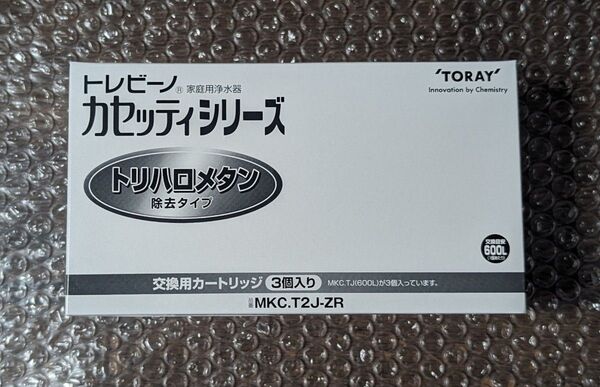 新品 箱無し 正規品トレビーノ交換用カートリッジMKC.T2J-ZR(3個入)