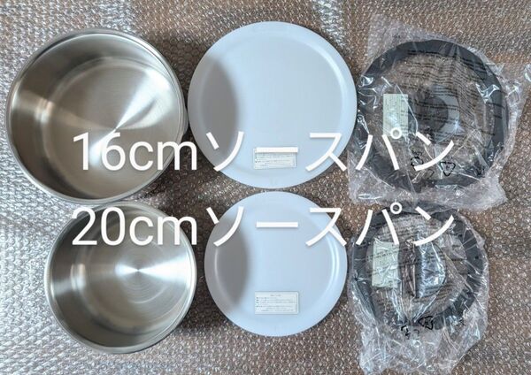 新品 ティファール 16,20cmソースパン、ガラス蓋、シールリッドのセット
