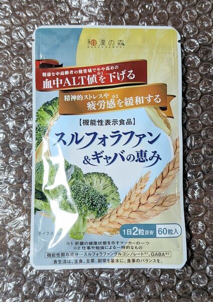 新品 和漢の森 スルフォラファン&ギャバの恵み 30日分