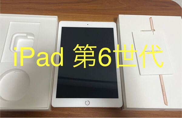 iPad 第6世代 Wi-Fiモデル 32GBゴールド MRJN2J/A A1893 動作確認済