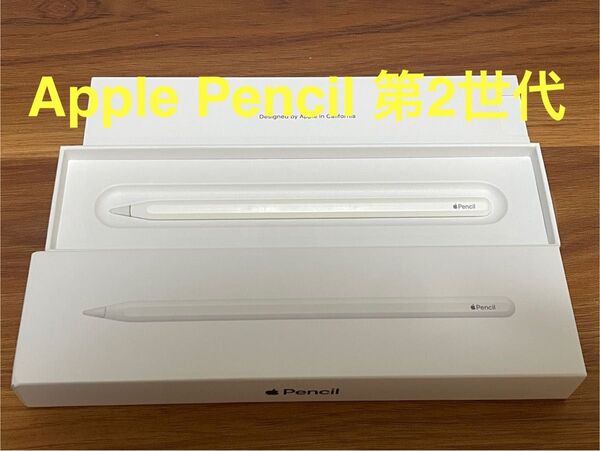 Apple Pencil 第2世代 純正品 動作確認済み