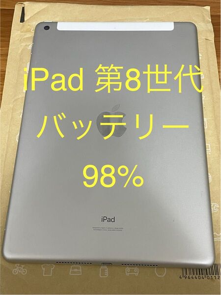 iPad 第8世代 Wi-Fi + Cellular 32GB シルバー MYMJ2J/A A2429 動作確認済