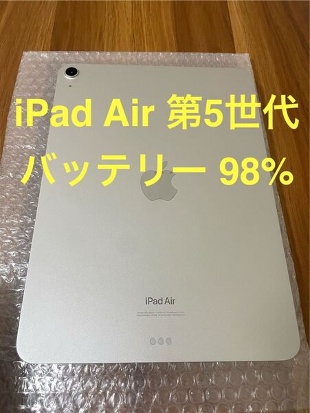 【美品 】 iPad Air 第5世代 Wi-Fi 64GBシルバー MM9F3J/A A2588 動作確認済