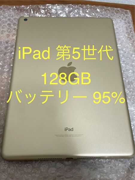 iPad 第5世代 Wi-Fi 128GB ゴールド NPGW2J/A A1822 動作確認済