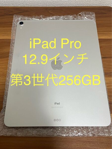 iPad Pro 12.9インチ 第3世代 Wi-Fiモデル 256GBシルバー MTFN2J/A A1876 動作確認済