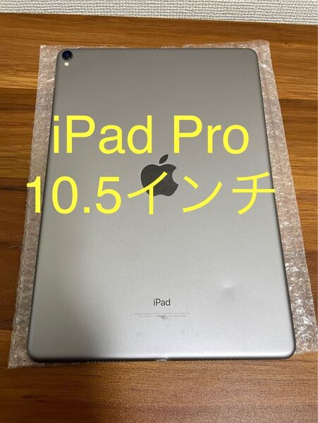 iPad Pro 10.5インチ Wi-Fiモデル 64GBスペースグレイ MQDT2J/A A1701 動作確認済