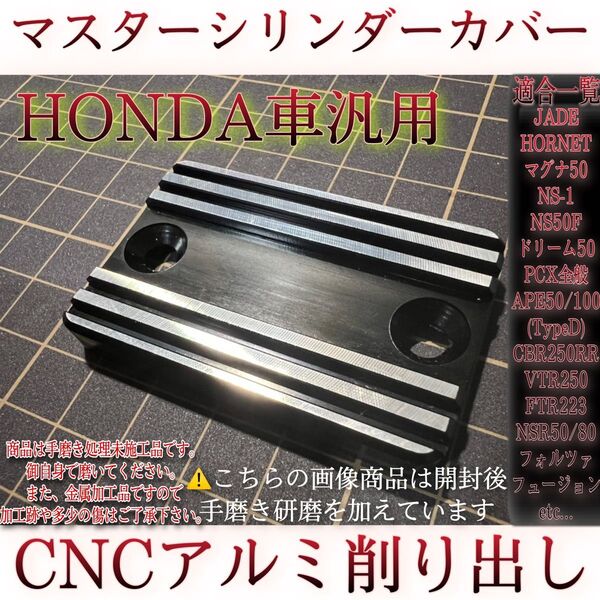 アルフィン カバー ブレーキ マスター カバー アルミ B型 JADE250. マスターシリンダーカバー ジェイド250