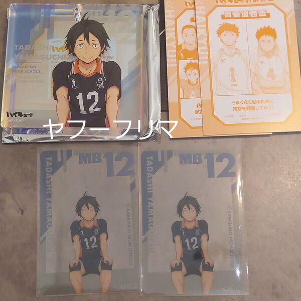 ハイキュー ハイキューおみくじ 山口忠 BIGオーロラブロッキー クリアカード