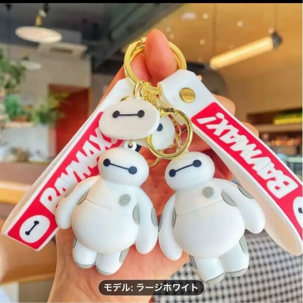 ベイマックス キーホルダー 3個セット