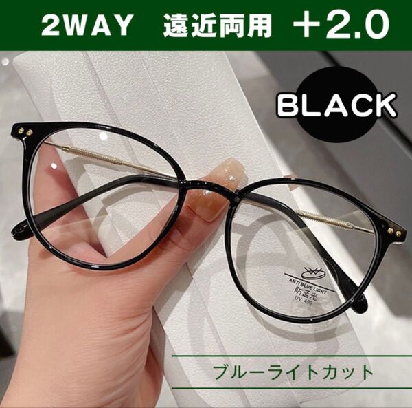 シニアグラス ブルーライトカット ブラック 遠近両用 +2.0 老眼鏡 眼精疲労 便利 マルチフォーカス 眼精疲労 おしゃれ 軽量