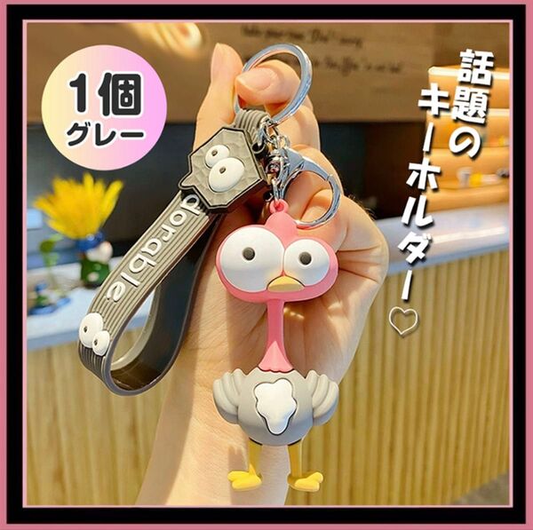 Mrs.green apple グレー ケセラセラ MV キーホルダー ダチョウ ミセスグリーンアップル ストラップ 推し活グッズ