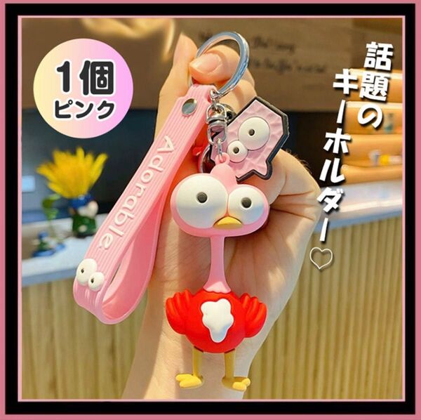 Mrs.green apple ピンク ケセラセラ MV キーホルダー ミセスグリーンアップル ダチョウ ストラップ 推し活グッズ