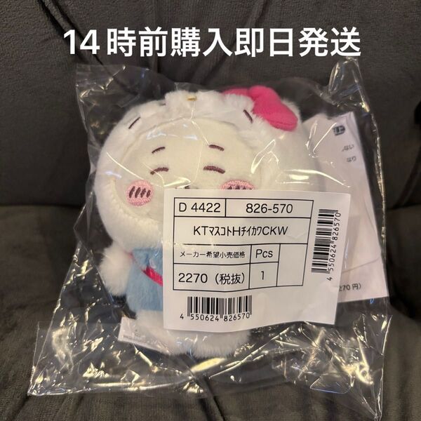 【新品未開封】サンリオ ちいかわ ハローキティ ちいかわ マスコットホルダー