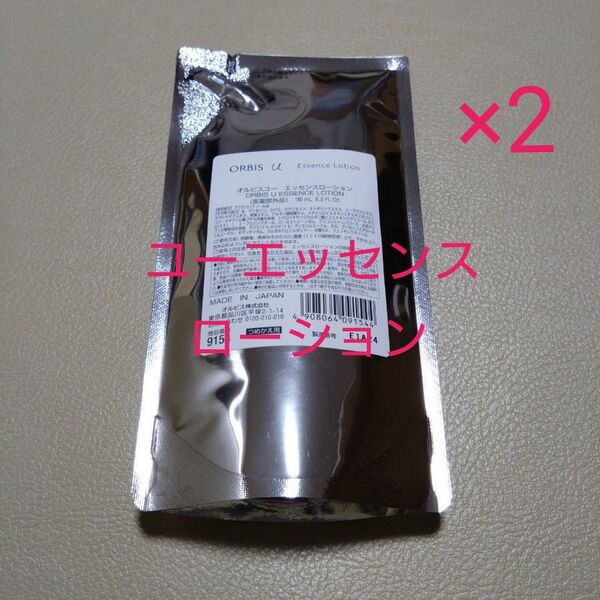 オルビスユー エッセンスローション つめかえ用2個