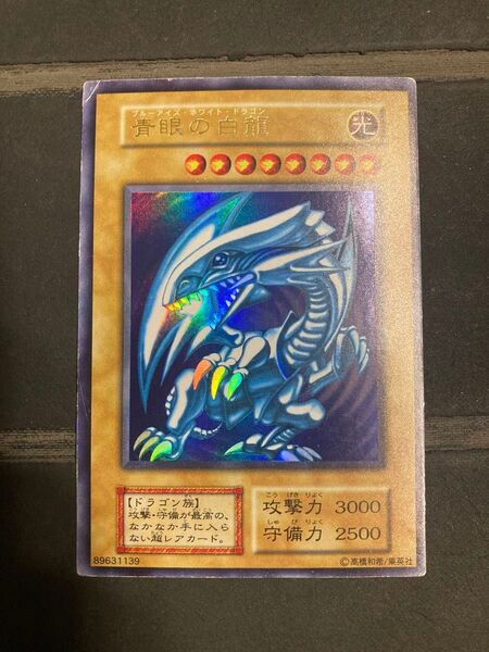 ブルーアイズホワイトドラゴン 青眼の白龍 初期 スターター 遊戯王