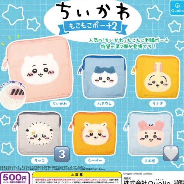 ちいかわもこもこポーチ2 ラッコ3つ