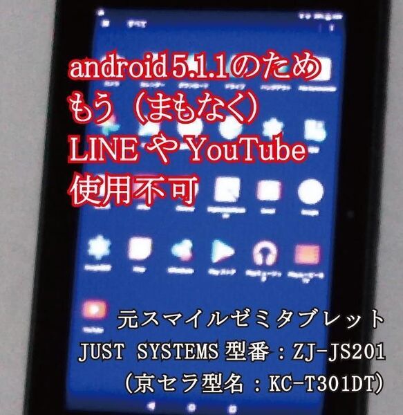 ◆訳あり品 Android5.1.1でほぼ使用できない元スマイルゼミタブレット本体のみ