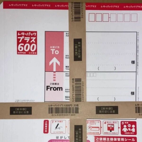 レターパックプラス 600 100枚 セット