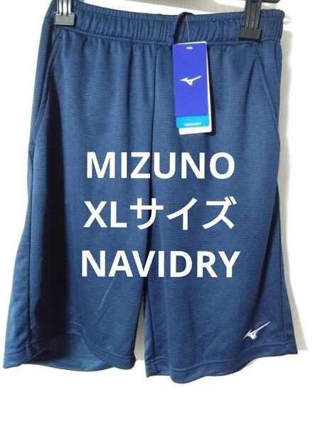 ⑥MIZUNO XLサイズ ショートパンツ ハーフパンツ 吸汗速乾素材 UVカット NAVIDRY