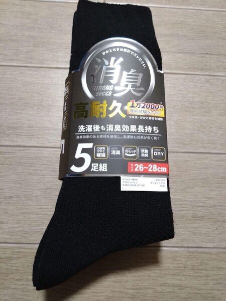 ⑥メンズソックス 5足組 サイズ26~28cm つま先、かかと補強 ストレッチ 消臭 鹿の子編み