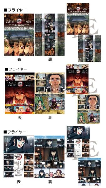 キャラクターフライヤー&クリアファイルセット 柱稽古編(ランダム10種)3種類