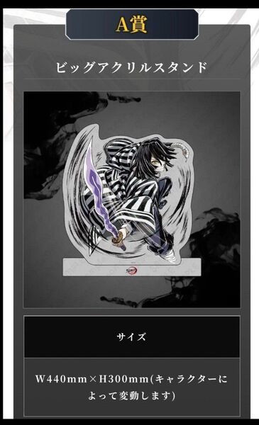 「鬼滅の刃」 刀鍛冶の里編・柱稽古編 幕間画集表紙イラストWEBSHOPくじ 伊黒小芭内A賞ビッグアクリルスタンド