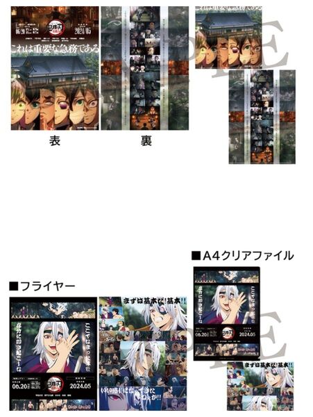 キャラクターフライヤー&クリアファイルセット 柱稽古編(ランダム10種)2種類