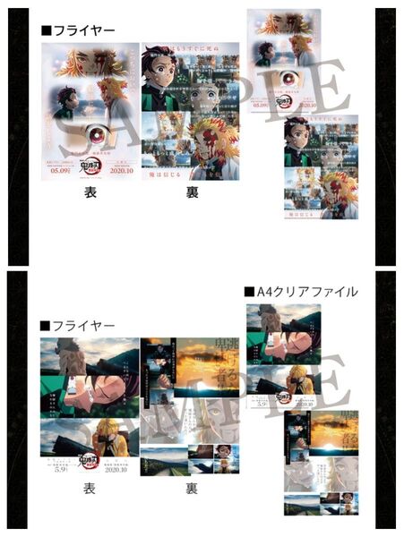 キャラクターフライヤー&クリアファイルセット 無限列車編(ランダム10種)