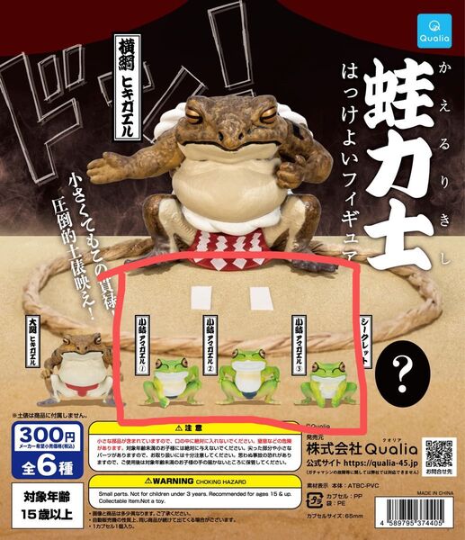【バラ売り可】かえるりきし 蛙力士はっけよいフィギュア 3つセット アマガエル