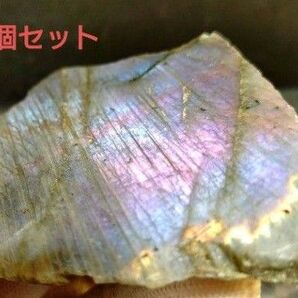 【割引特価】ラブラドライト ラフカット 原石2個セット 天然石 パワーストーン