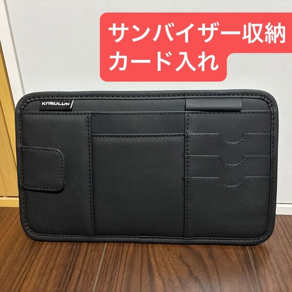 マツダ汎用 サンバイザーポケット サングラスホルダー PUレザー カー用品 収納バッグ MAZDA車等【中古品】