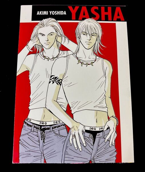 当時物 YASHA ヤシャ ポストカード 吉田秋生