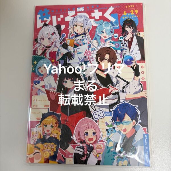 にじそうさく 10 アーリー 入場玄 優先入場証 カタログ リストバンド にじそ