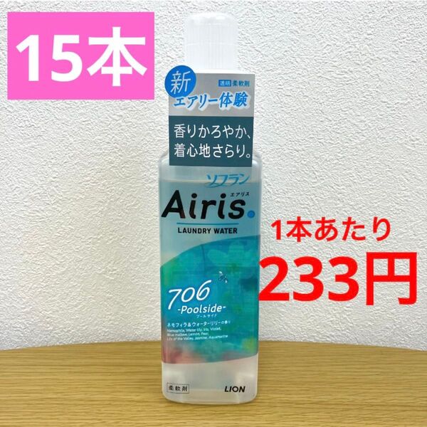 【NEW】Airis エアリス 706 本体 480ml 15本セット