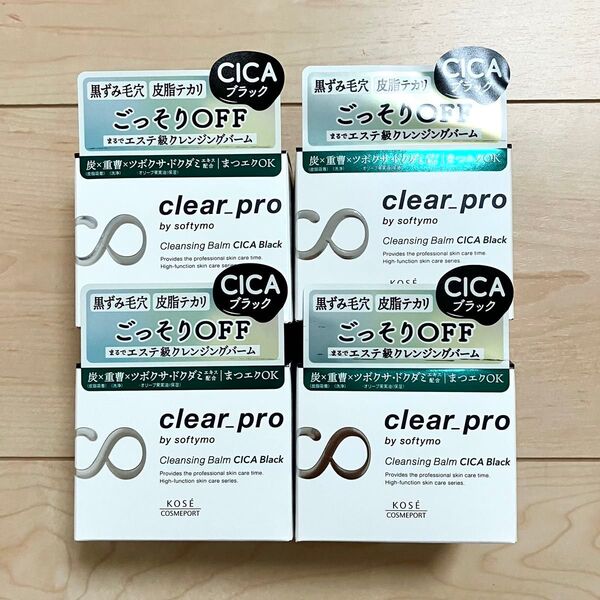 コーセー ソフティモ クリアプロ クレンジングバーム ブラック 90g×4