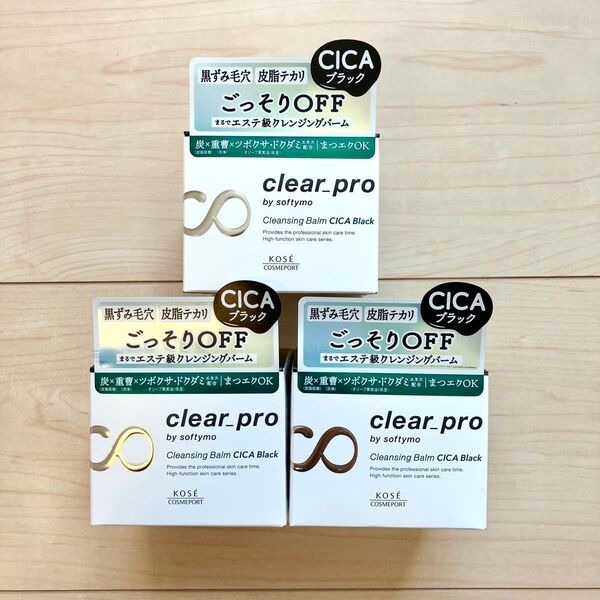 コーセー ソフティモ クリアプロ クレンジングバーム ブラック 90g×3