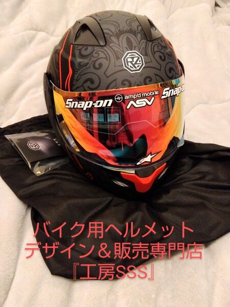 【新品】限定デザイン1点物!希少色マジックレッド!フルフェイスシステムヘルメット★予備シ★XL=61〜62cm★『工房SSS』制作