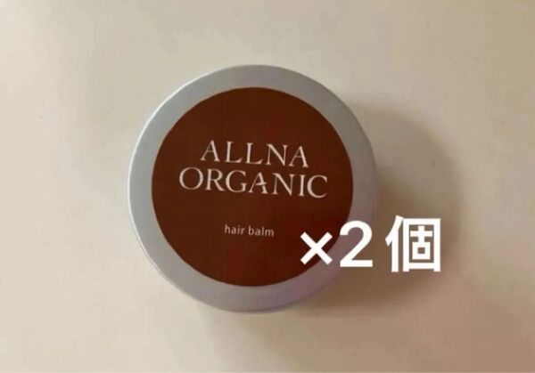 新品 オルナオーガニック ヘアバーム シアバター 配合 保湿 2個セット