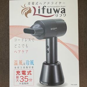 リフワ コードレスドライヤー 充電式 未使用 ピンク ヘアドライヤー ドライヤー